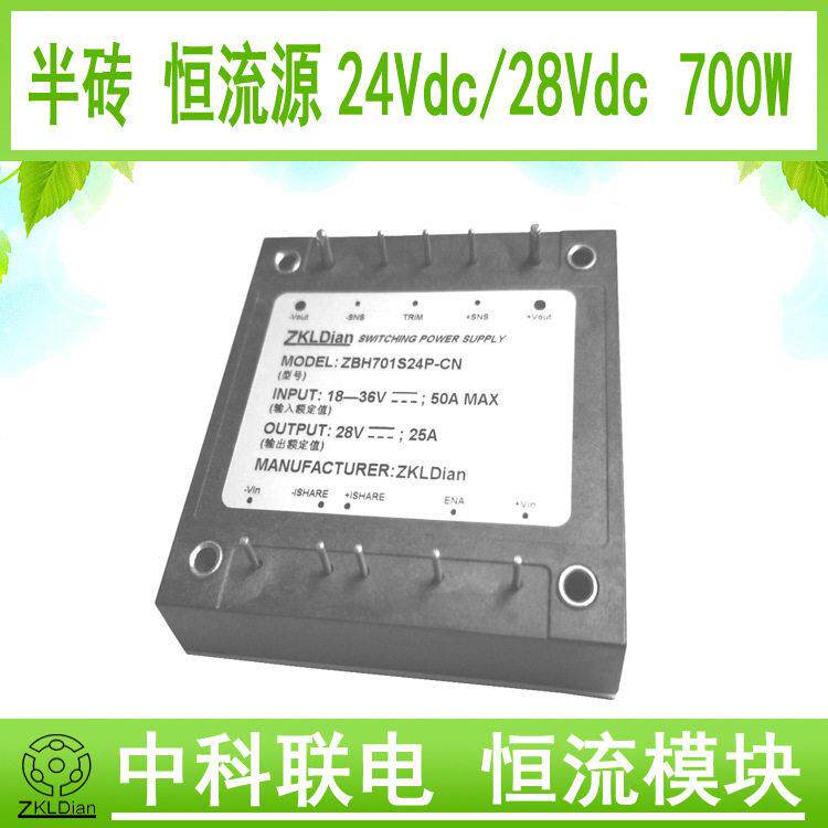 DC/DC24V/28V/700W功放管恒流电源模块电源半砖恒流电源模块