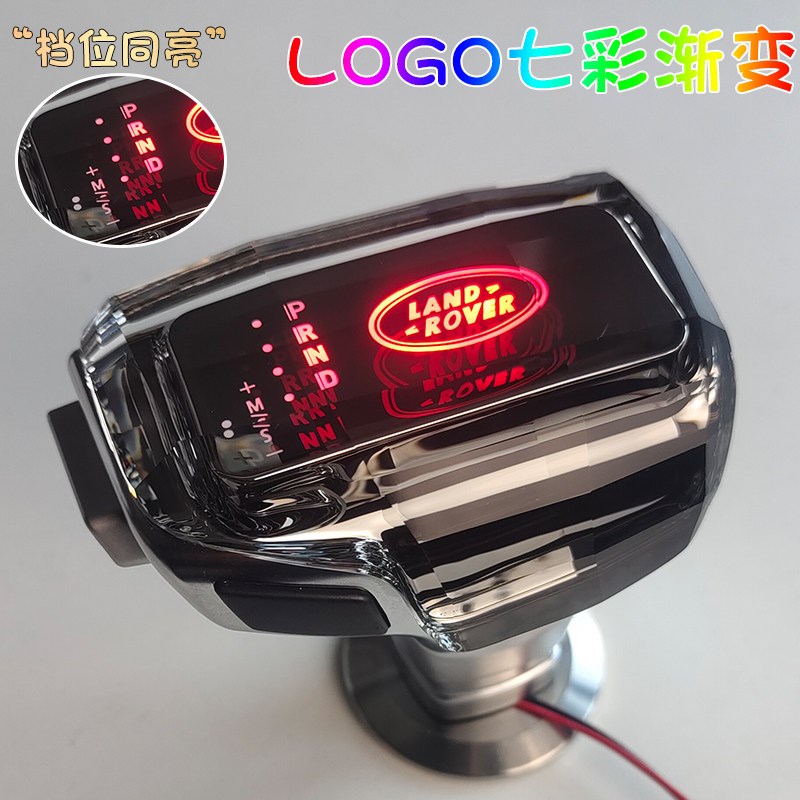 适用于路虎神行者2自动挡排挡头/个性logo七彩渐变水晶改装档把头