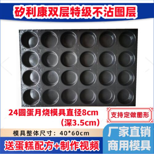 蛋月烧月饼模具24连圆形加深广式不沾蛋糕烤盘大烤箱烘焙模具商用