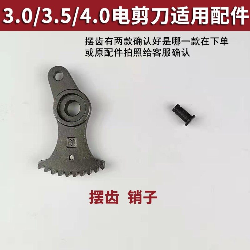 电动修枝剪配件大全摆齿剪枝机主板电剪刀刀片充电式电剪子刀头