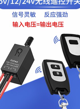 5v12v24v伏门禁无线遥控开关遥控器电控锁电动门点动延时直流模块