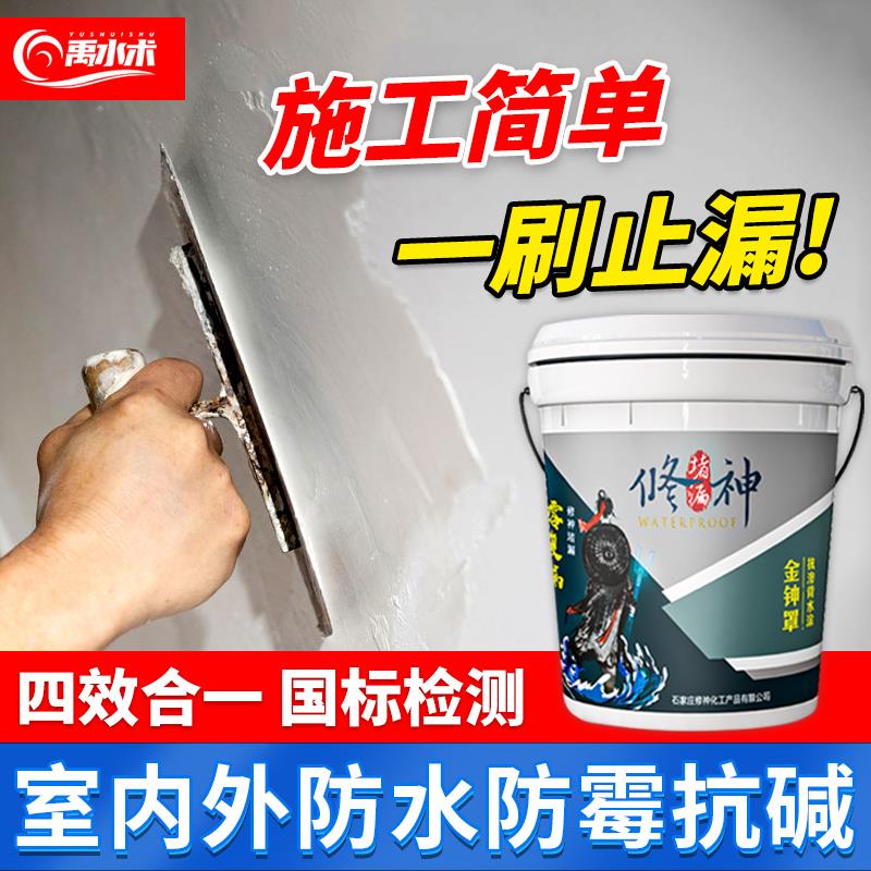 背水面负压防水涂料室内墙面地面专用材料屋顶防霉防潮渗透补漏压