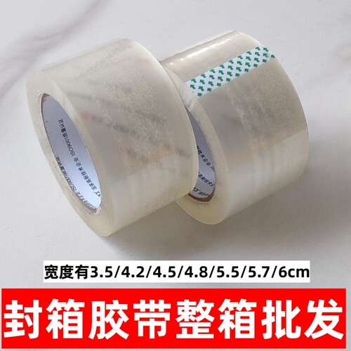 整箱透明封箱胶带 强力高粘性不易断快递打包封口透明胶布5.5-6cm