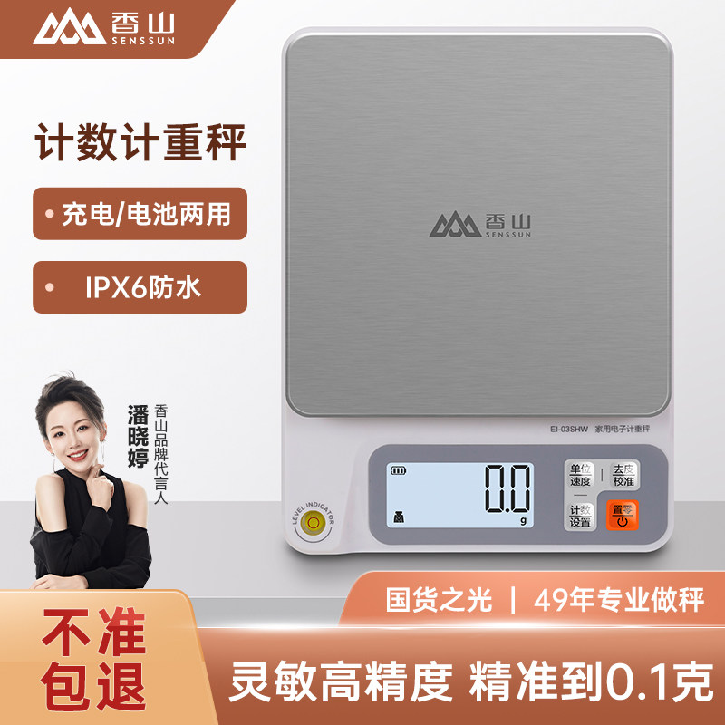 香山计数秤精准电子秤商用高精度电子称克称称重家用厨房小型台秤
