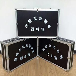 JH-HZ火场勘查工具箱 火灾现场勘查器材箱火灾物证勘察提取装置箱
