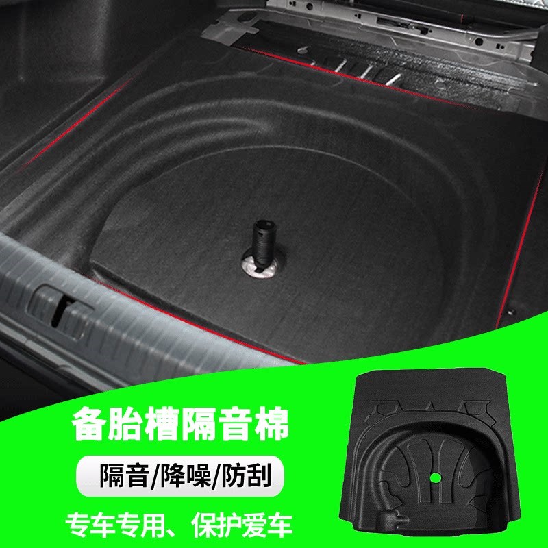 适用帕萨特/宝来/朗逸/速腾/迈腾明锐后备箱隔音棉备胎隔音棉减震