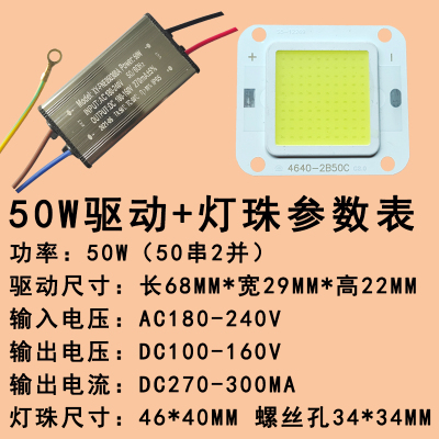 LED灯珠驱动电源50W投光灯路灯射灯灯芯片灯板大功率COB光源配件