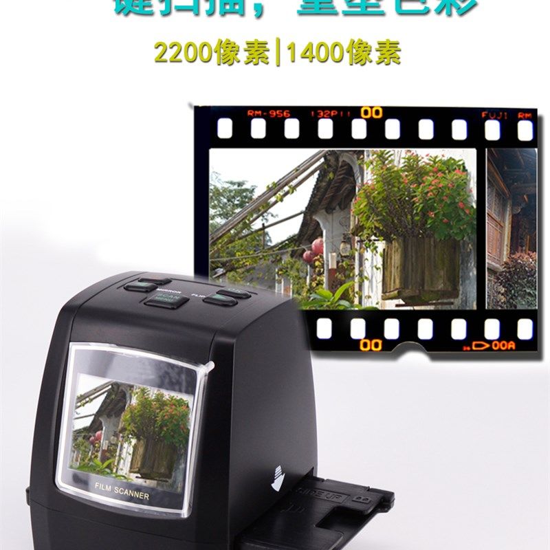 高清2200万像素底片扫描仪胶卷扫描仪家用胶片翻转黑白彩色幻灯片