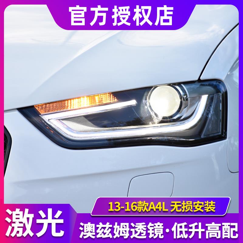 奥迪A4L大灯总成 13-16款A4L低升高配款激光透镜大灯LED日行灯