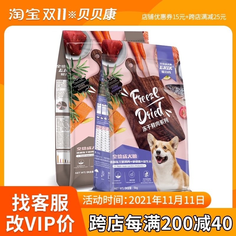 爱力克冻干鲜肉狗粮成犬专用泰迪金毛比熊柯基幼犬粮通用型小型犬