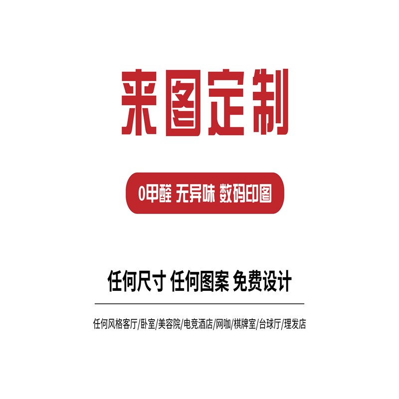 来图定制窗帘布遮光图案logo免打孔安装卧室二次元广告隔断帘飘窗