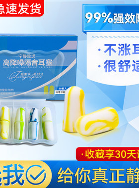 耳塞子超级隔音装修工业静音神器专业防噪音睡眠睡觉专用降噪防吵
