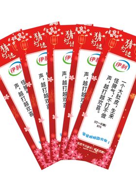 中秋节装饰猜灯谜灯笼卡片定制谜题字谜印刷logo商场学校布置