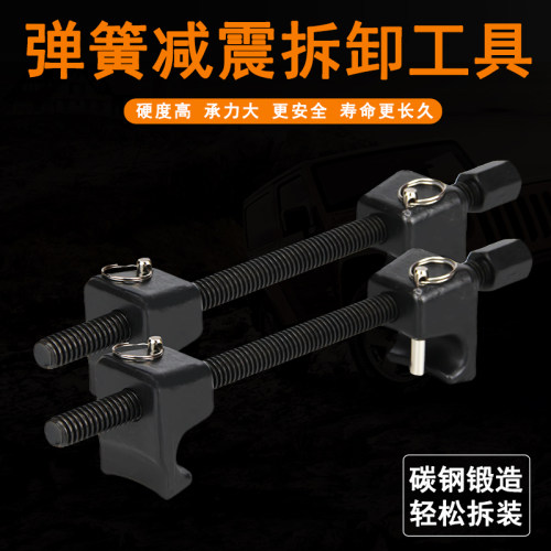 减震弹簧压缩器避震弹簧拆取器 汽车维修工具减震弹簧拆装工具