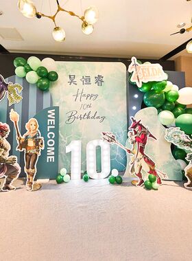 塞尔达传说王国男孩10岁生日宴背景定制KT板酒店餐厅气球布置拱门