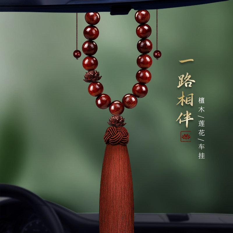 2025新款紫檀木佛珠莲花汽车挂件男女饰品车载平安高档後照镜吊坠