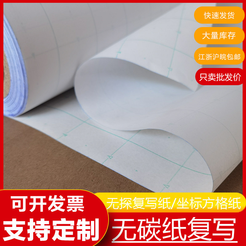 服装裁剪无碳纸复写纸服装绘图排版纸方格纸1.6米1.7米1.8米1.9米
