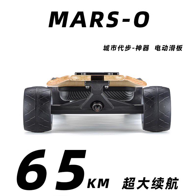 黑豹MARS-O系电动滑板四轮双驱长续航遥控智能上班代步刷街长板