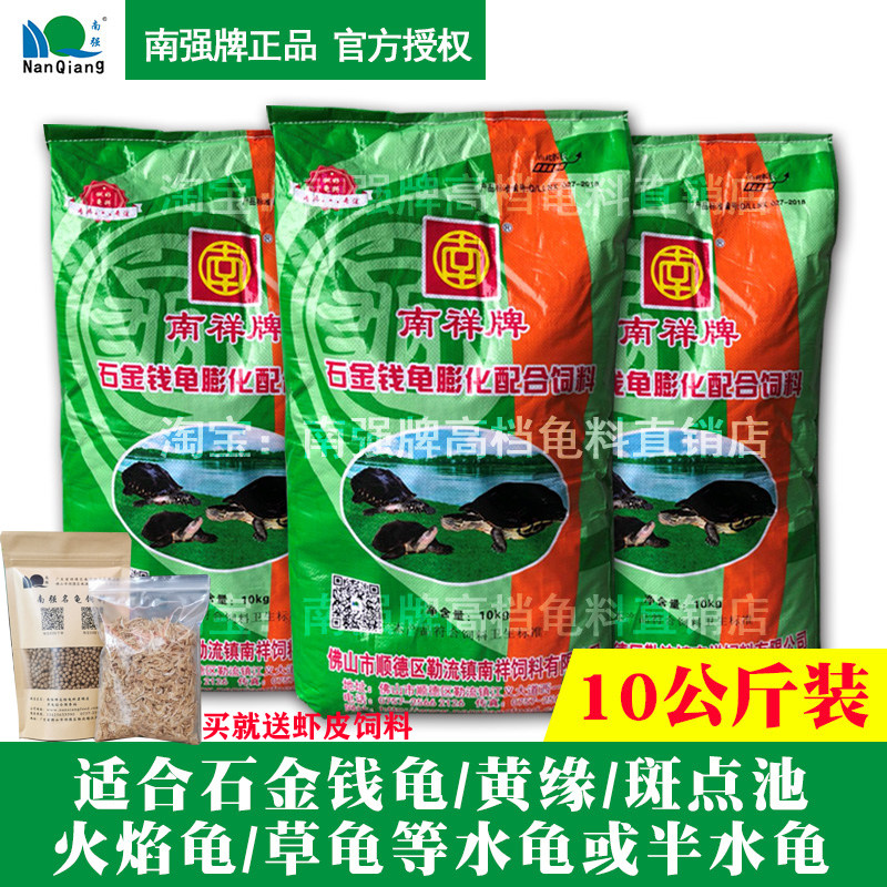 南祥牌石金钱龟黄缘斑点池火焰龟草龟等水龟或半水龟饲料宠物龟粮