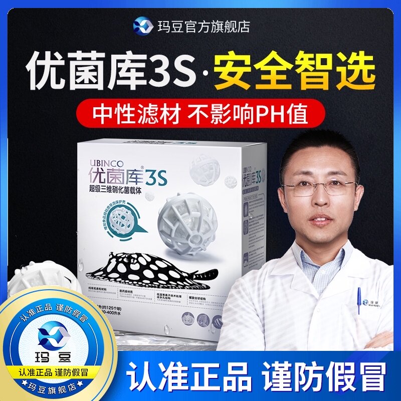 玛豆优菌库3S水族箱鱼缸底滤过滤材料净化水质培菌净水生化球滤材
