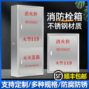 304不锈钢消防栓箱水带箱箱玻璃门消防箱水带卷盘箱室内外消防柜