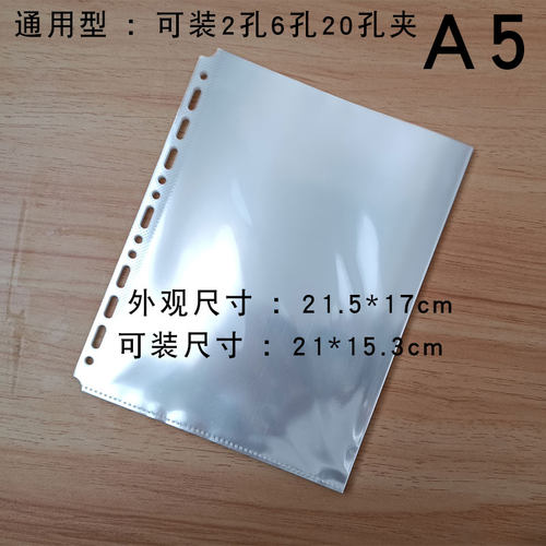 B5-9孔A5-6孔加厚高清插袋活页内页袋资料透明文件九孔六孔