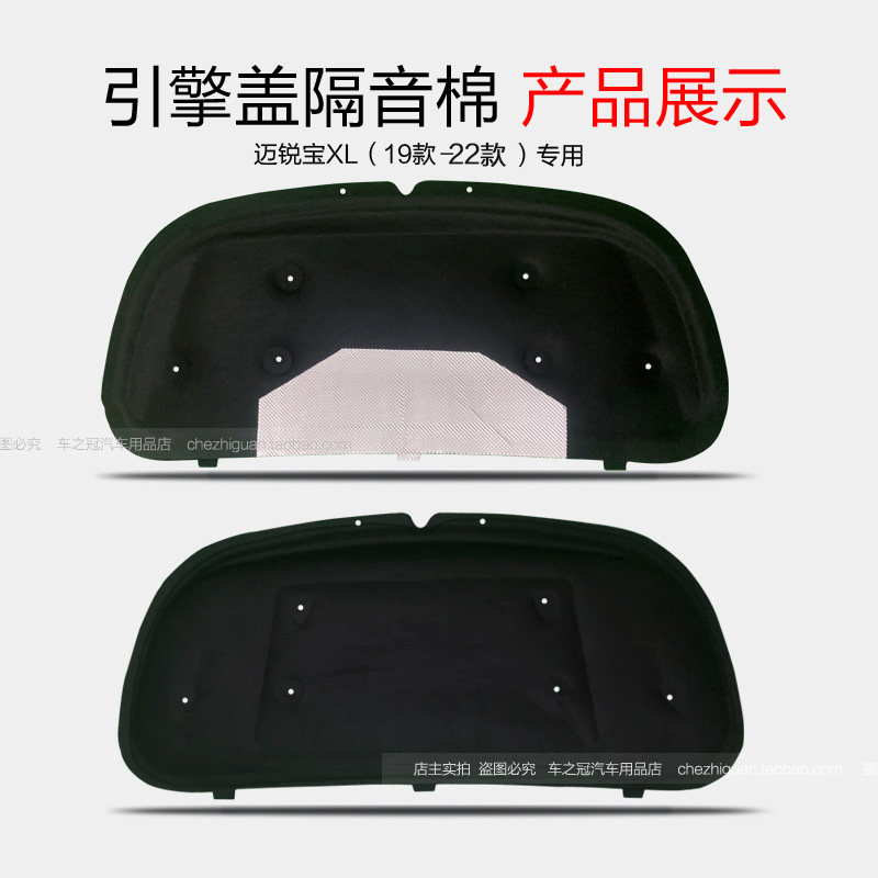 雪佛兰迈锐宝XL隔音棉 汽车静音机盖引擎盖 发动机隔音棉隔热棉