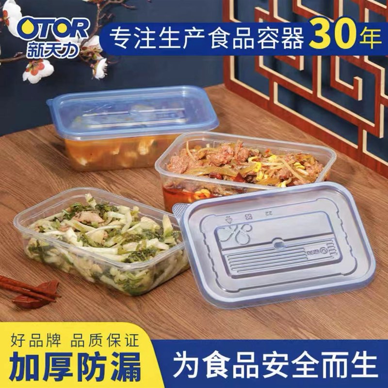 新天力一次性餐盒打包碗塑料加厚圆形汤碗透明带盖外卖便当水果盒
