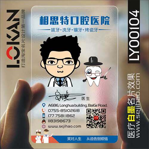 口腔清新牙科医院健康美白拔牙镶牙陶瓷牙洗牙名片设计LY00104