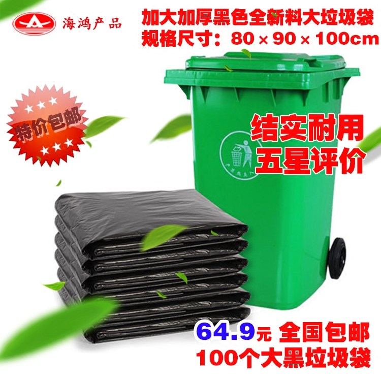 加厚黑色大垃圾袋宾馆酒店写字楼物业环卫大号120L平口塑料袋包邮