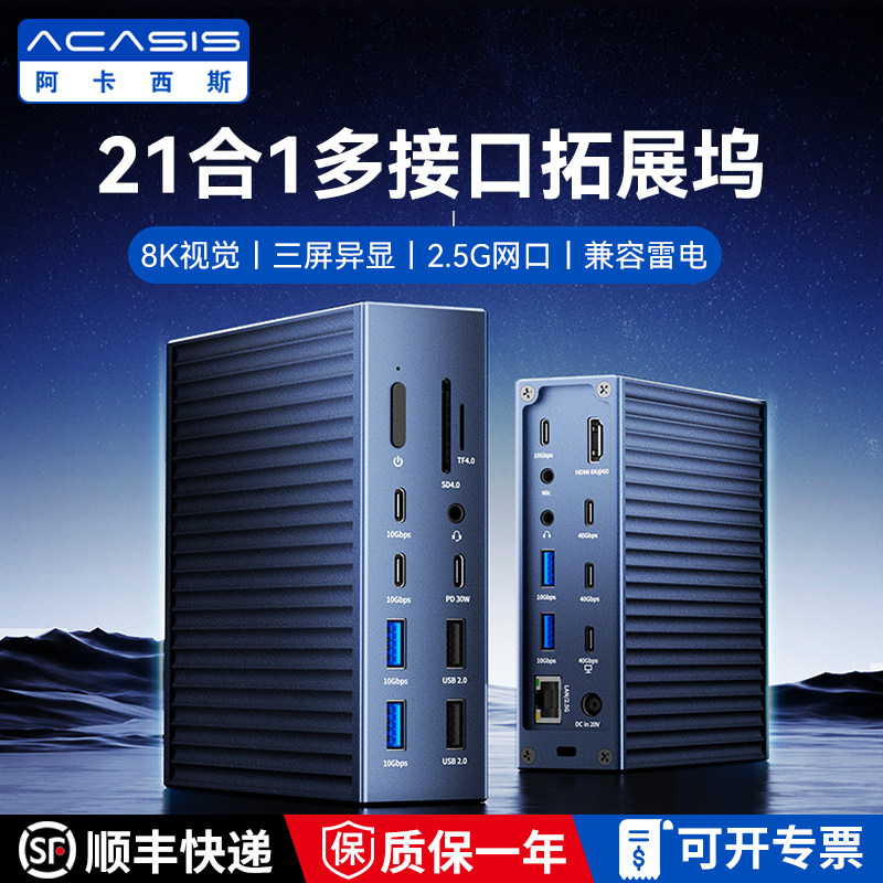 阿卡西斯阿卡西斯DS-9007雷电4转2.5G千兆网口USB3.1/3.0集线器转换器SD/TF存储卡读卡器HDMI/8K视频播放器