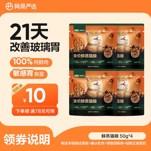 【新品尝新】全价鲜蒸猫粮试吃50g营养乳化鲜蒸新品上线|粉丝
