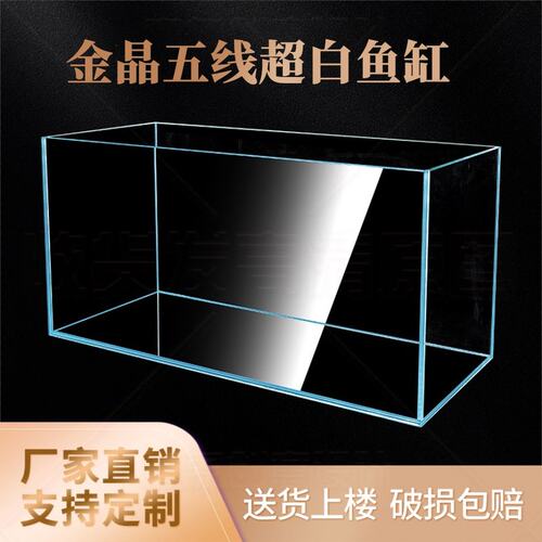金晶五线超白鱼缸桌面缸方缸40方缸60鱼缸80鱼缸超清4k空气缸裸缸