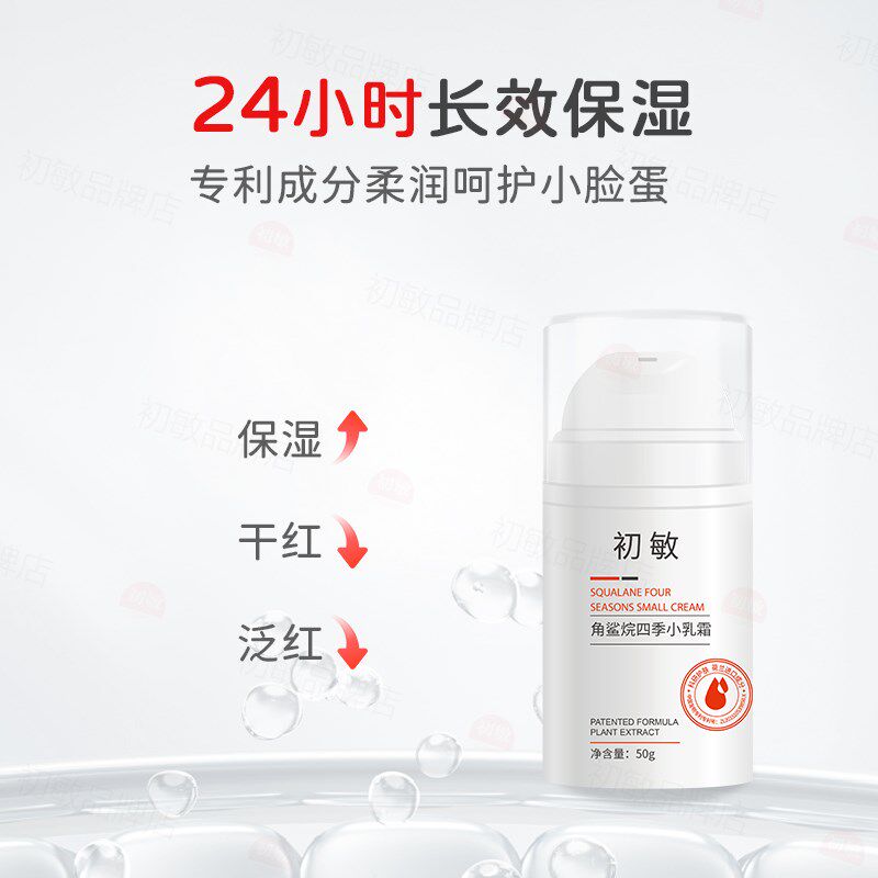 初敏角鲨烷四季小乳霜50g新生幼儿补水锁水保湿舒缓皮肤敏感干燥