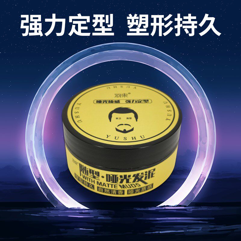 羽束哑光发泥自然清香免洗随型造型定型清爽塑形男士无色发蜡蓬松