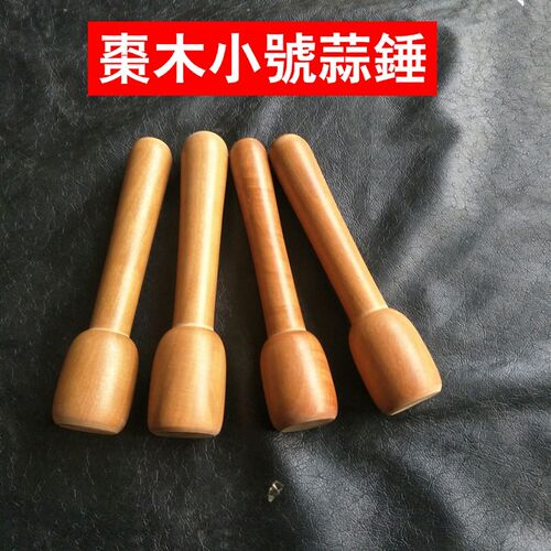 家用实木大号捣蒜锤枣木梨木大号捣蒜器捣碎棒压蒜器捣药棒