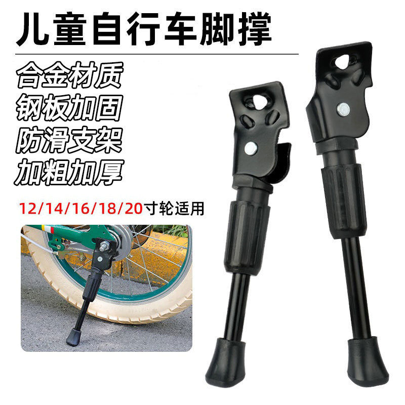 儿童自行车脚撑平衡车支架车撑子车撑停车架撑脚架车梯子配件大全