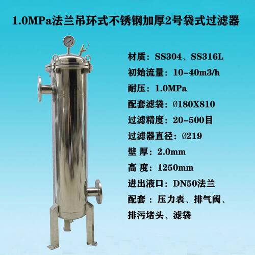 厂家销售侧进侧出DN50法兰金属切削液酸液10吨/时2号袋式过滤器