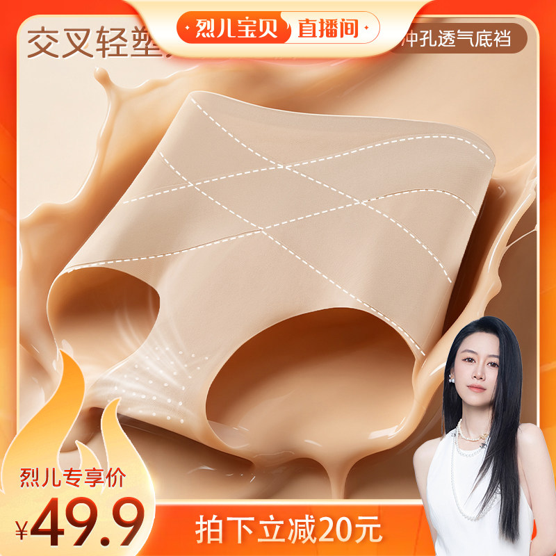 【烈儿宝贝直播间】内伴粉底液冰丝无痕内裤女10A抑菌透气三角裤