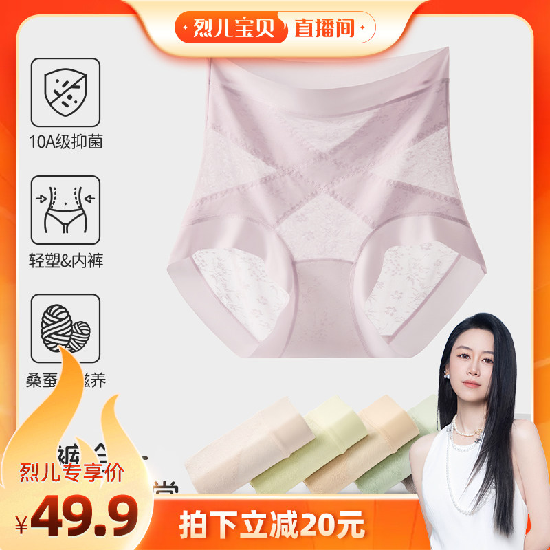 【烈儿宝贝直播间】内伴冰绷带4.0桑蚕丝高腰收腹内裤女士三角裤