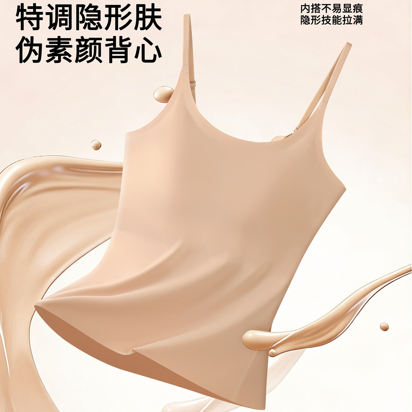 内伴无痕美背吊带背心女冰丝粉底液内衣外穿隐形简约打底内搭女士