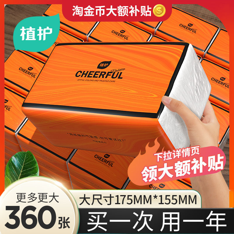 植护全网热销爆款悦色橙抽纸