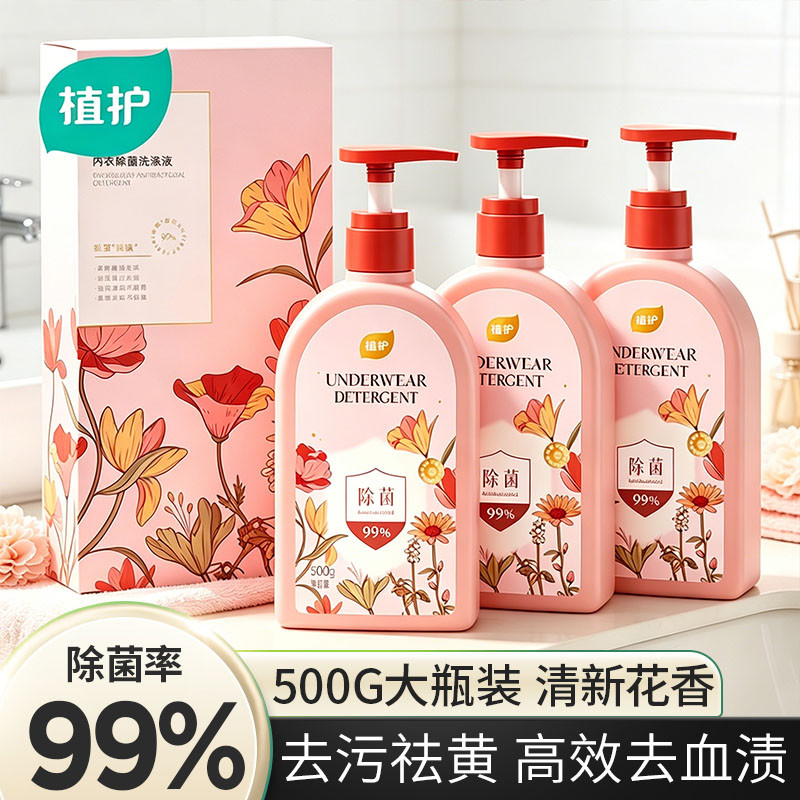植护大瓶高效除菌内衣洗衣液