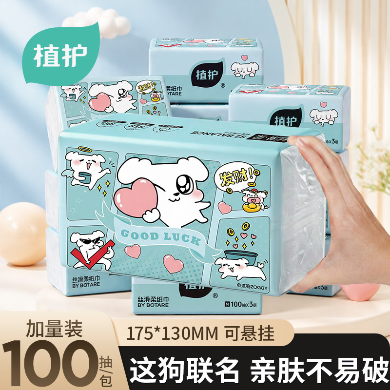 植护大包这狗联名抽纸大包家用图片