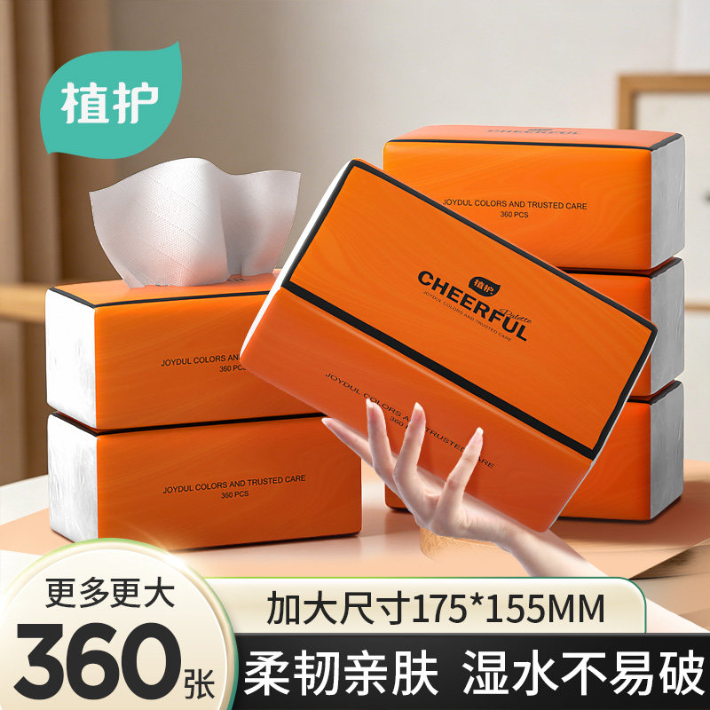 植护大包家用实惠抽纸