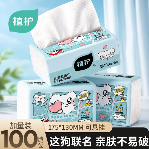 植护×这狗IP联名抽纸家用