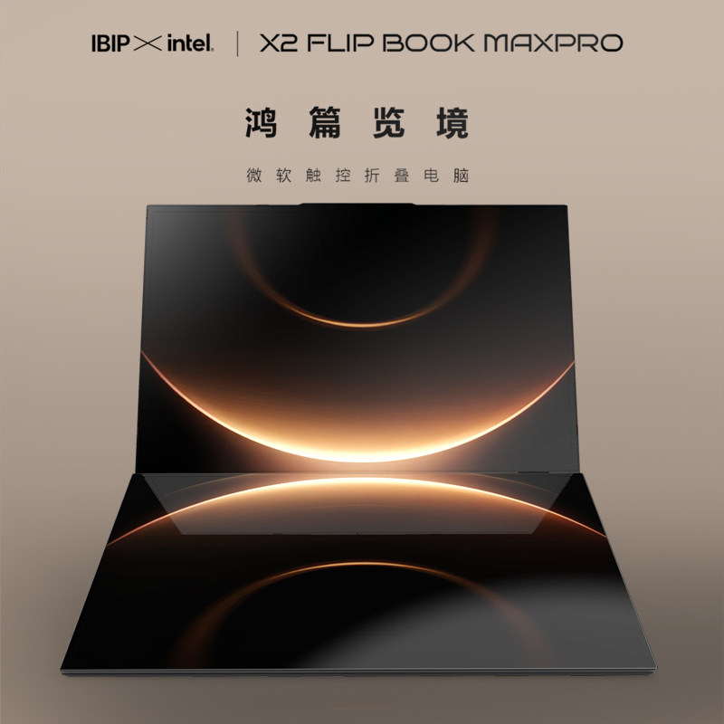 IBIP X2Flip Book Max 16英寸双屏触控英特尔笔记本电脑 商务办公学生网课学习追剧设计轻薄便携