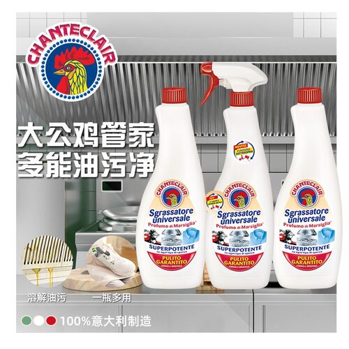 专属大公鸡管家厨房重油污清洁剂-意大利原装进口多功能家用去污