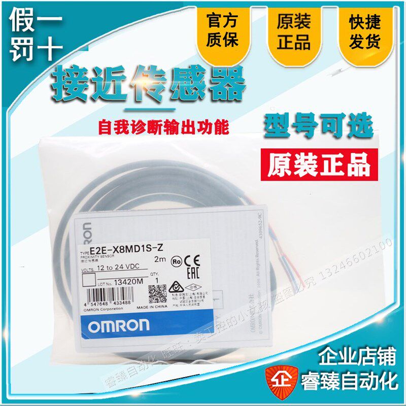 OMRON全新原装正宗接近感测器M121830 E2E-X8MD1S-Z X14MD1S X20
