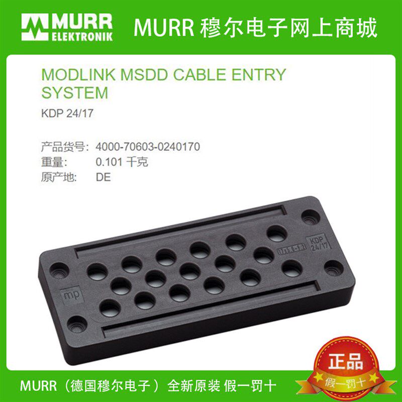 MURR穆尔4000-70603-0240170规格24线径 (17) 5...9.2mm全新